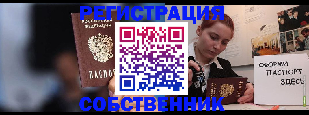 прописка в Обояни